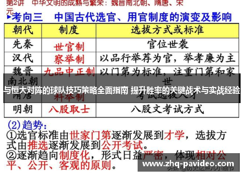 与恒大对阵的球队技巧策略全面指南 提升胜率的关键战术与实战经验 与恒大对阵的球队技巧策略全面指南 提升胜率的关键战术与实战经验