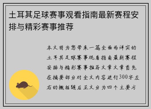 土耳其足球赛事观看指南最新赛程安排与精彩赛事推荐